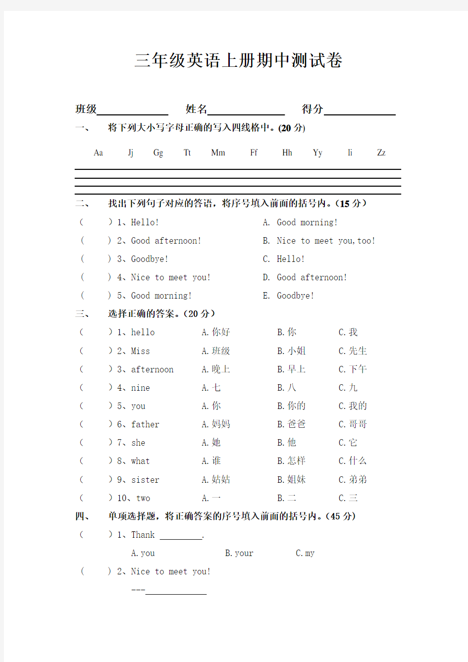 三年级英语上册期中测试卷