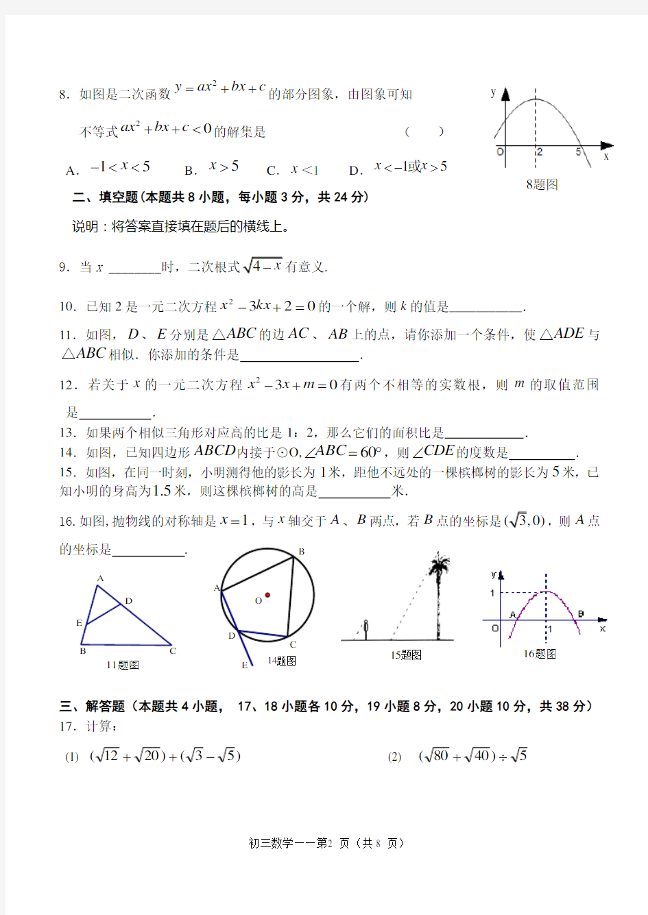 (完整版)人教版初三上册数学期末考试试卷