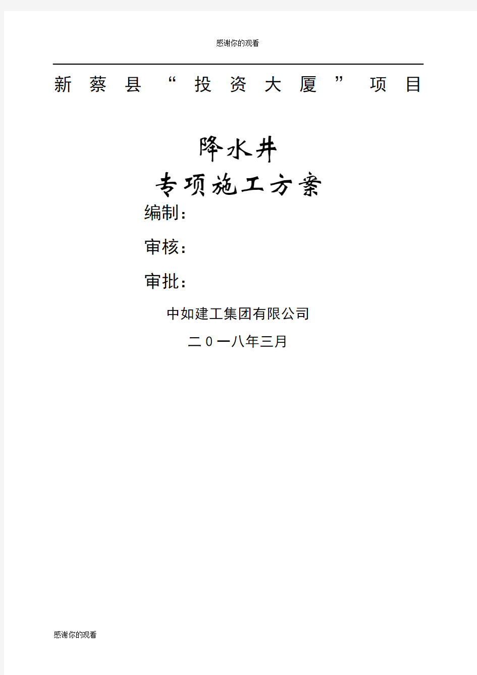 降水井专项施工方案.docx