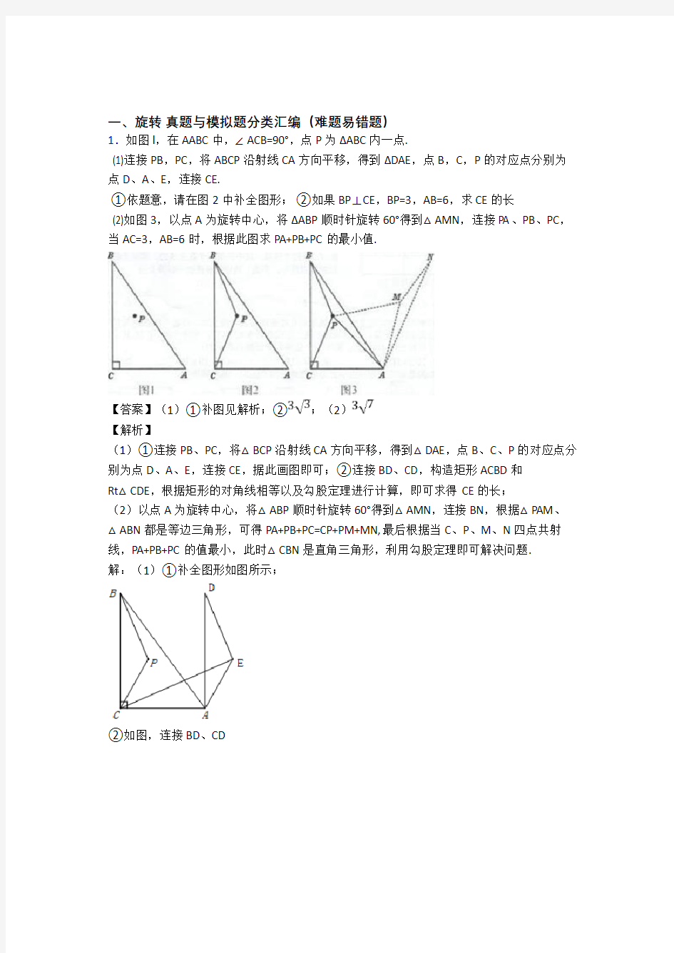 备战中考数学压轴题专题旋转的经典综合题附答案