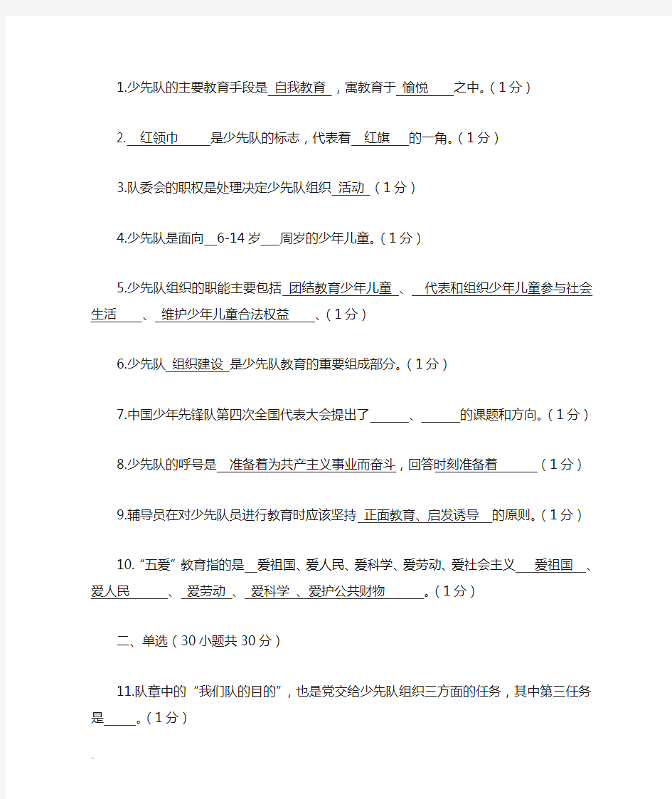 少先队辅导员测试卷一试题与答案