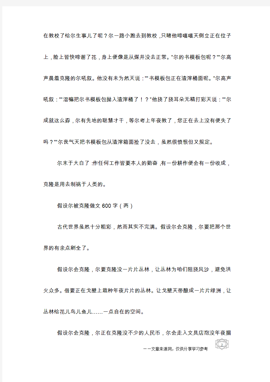 假如我被克隆精选作文600字