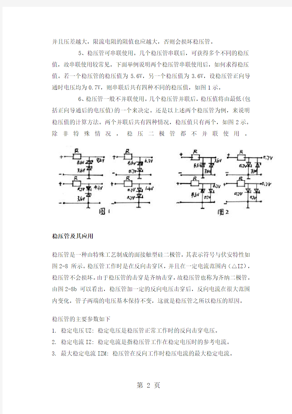 稳压二极管的使用5页