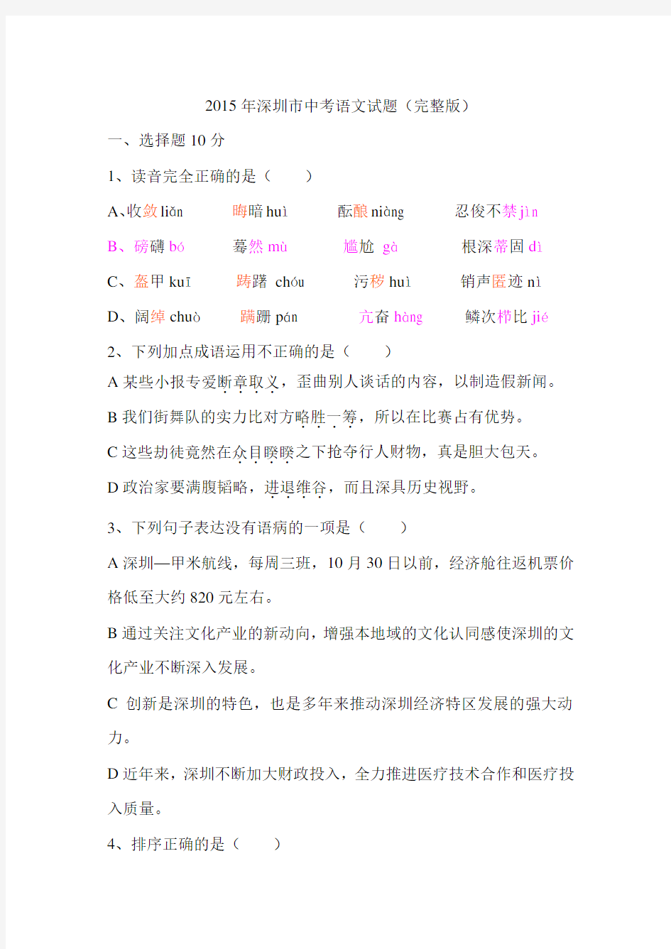 2015年深圳市中考语文试题(完整版)剖析