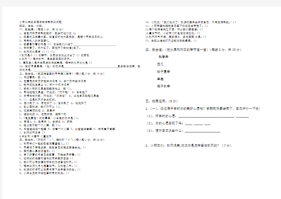 小学二年级品德与生活期末测试题