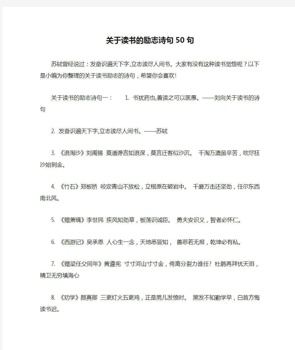 关于读书的励志诗句50句