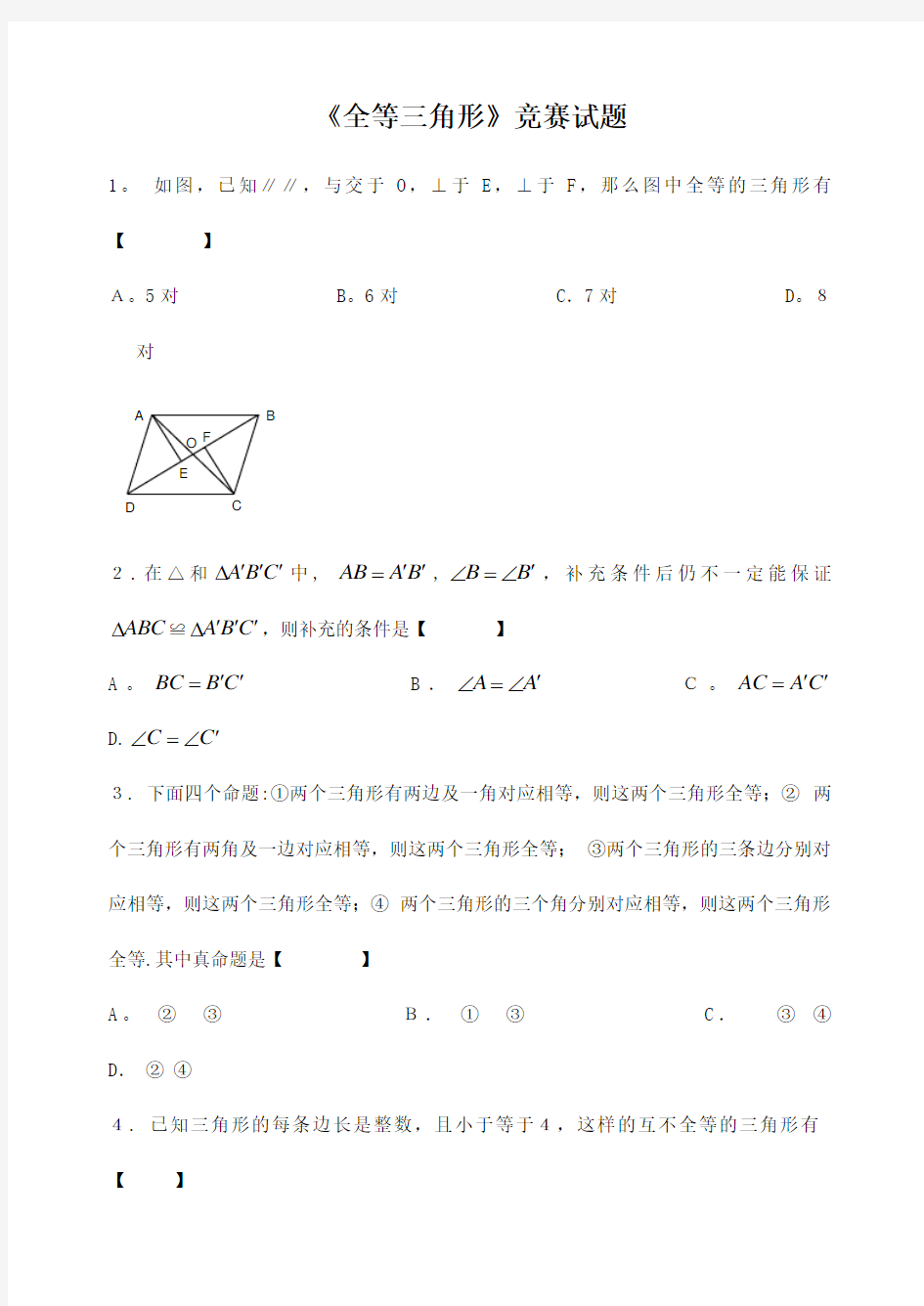 初中数学竞赛辅导专题讲座.doc