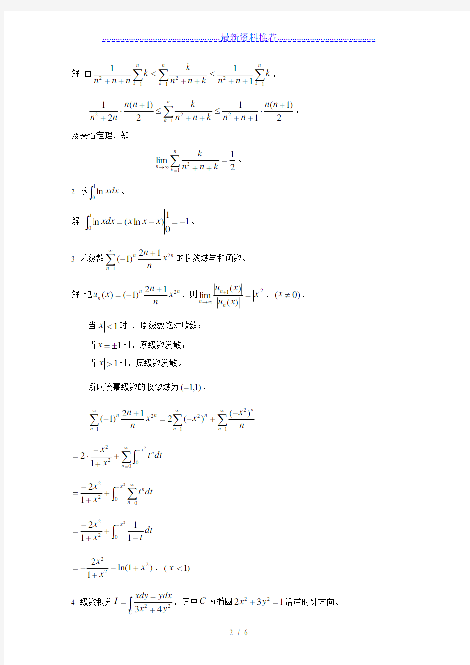 兰州大学数学分析考研试题及解答