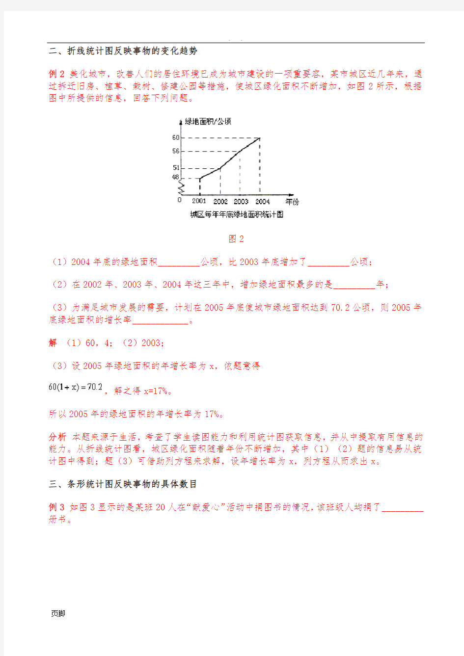 小学数学总复习统计与概率部分复习题