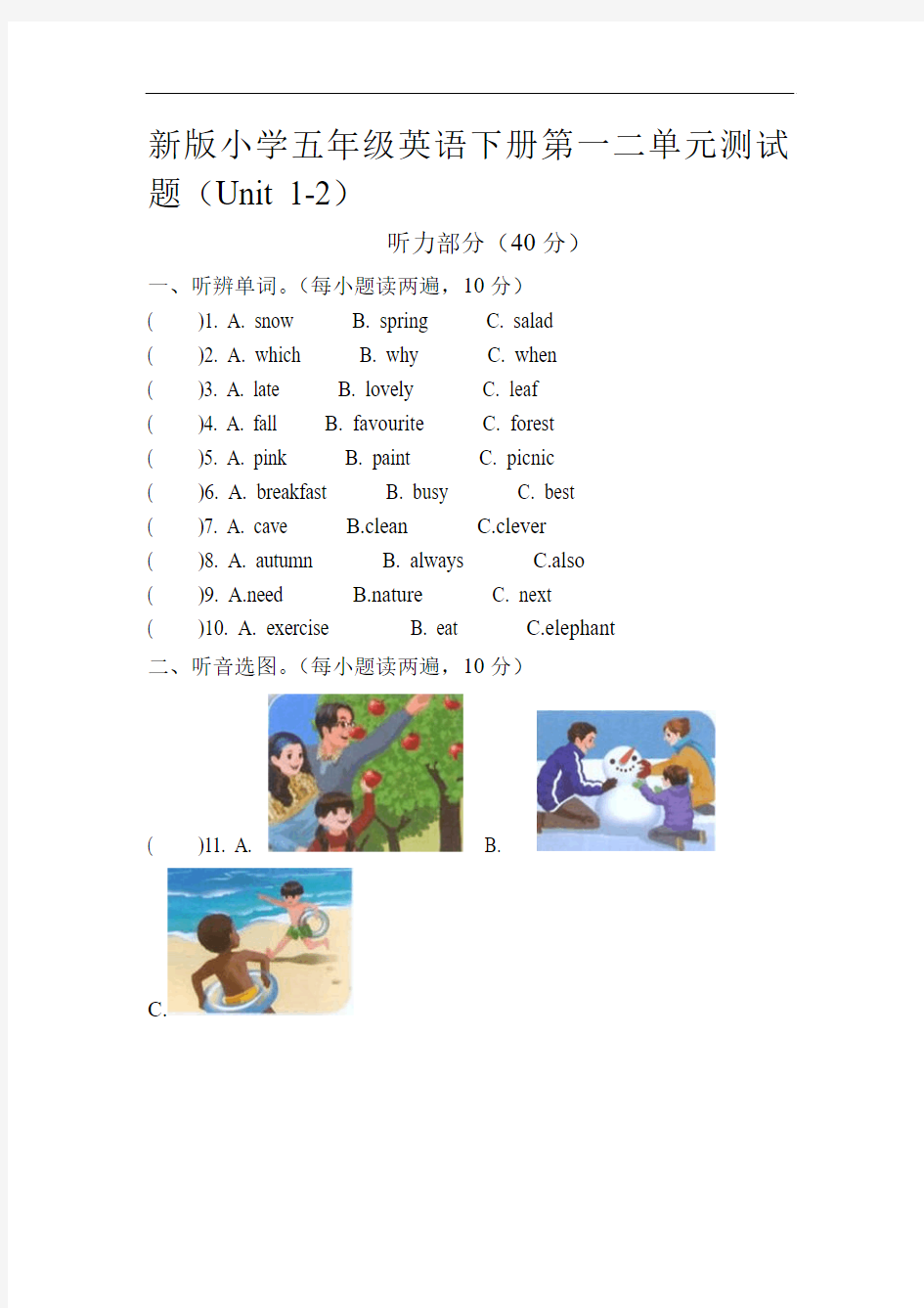 2017人教PEP版英语五年级下册Unit1-2单元测试题含听力