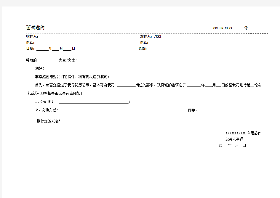 面试邀约模板