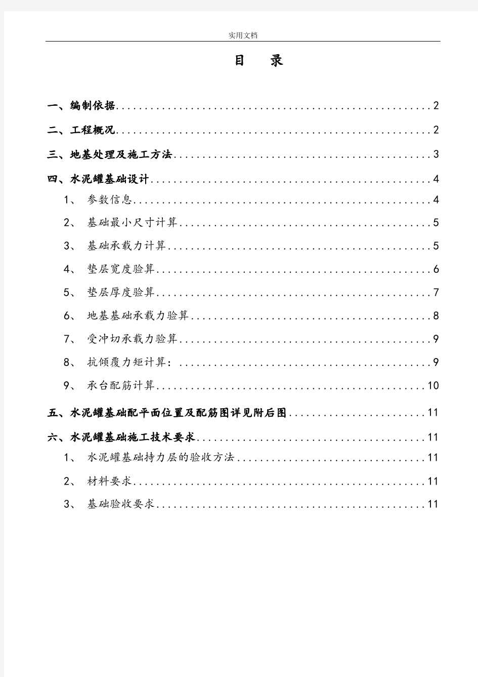 水泥罐基础方案设计