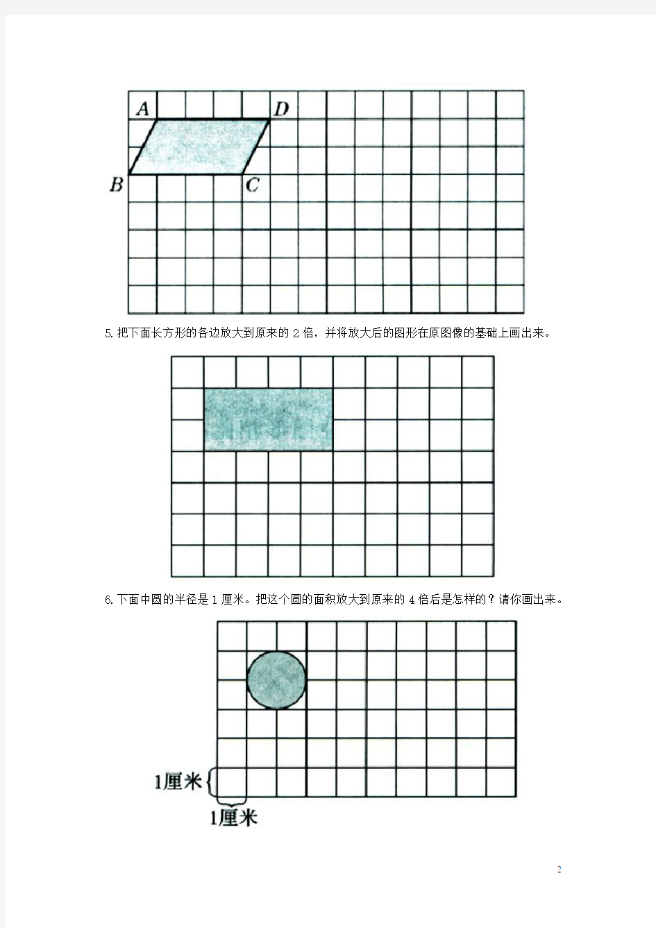 六年级数学上册第6单元《比例尺》(画放大与缩小后的图形)综合习题2(无答案)(新)冀教