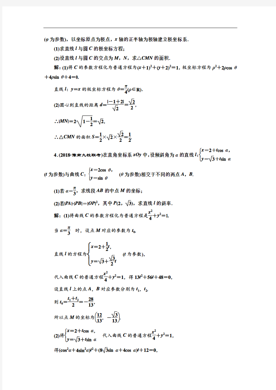 参数方程-高考理科数学试题