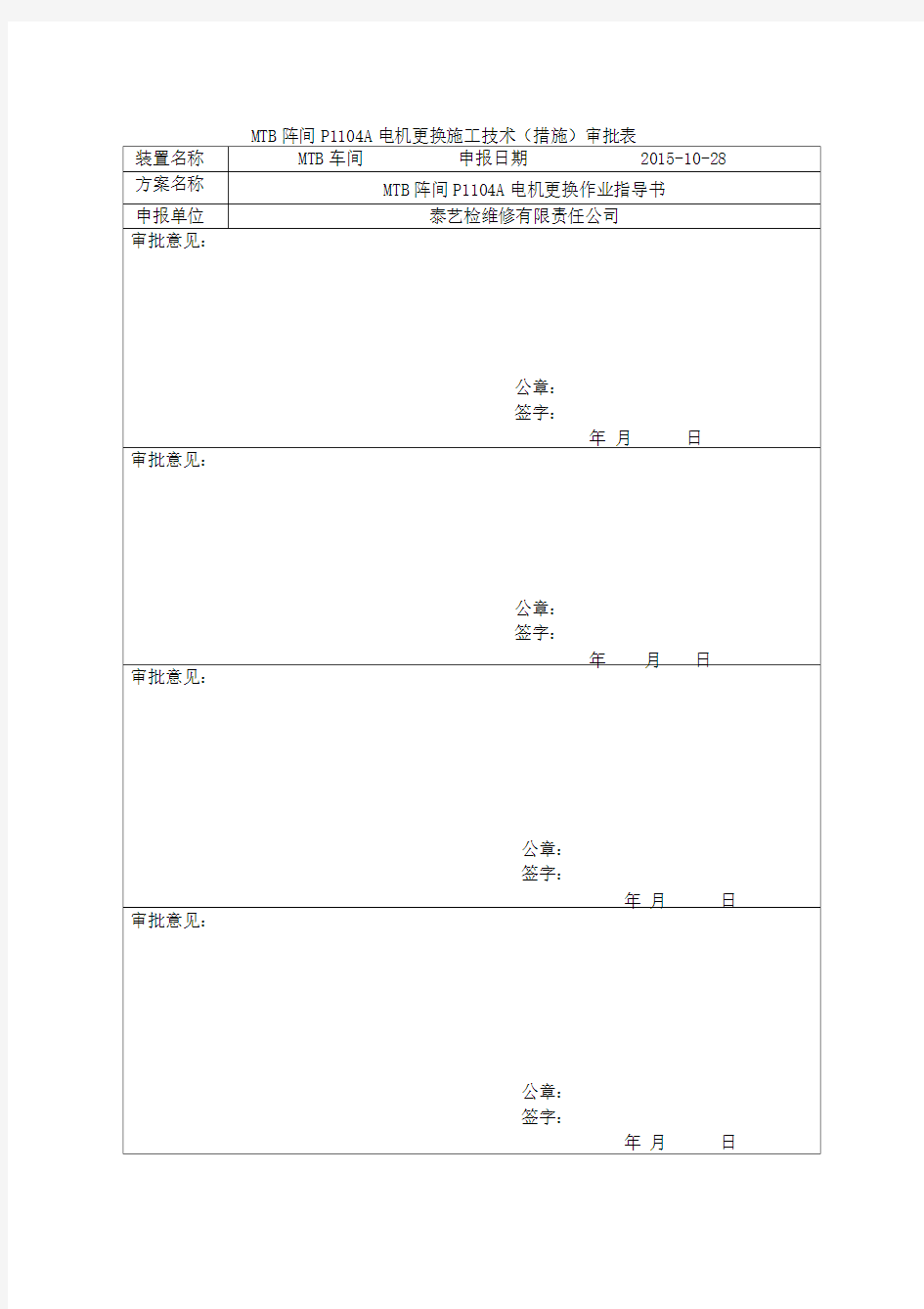 P1104A电机更换方案