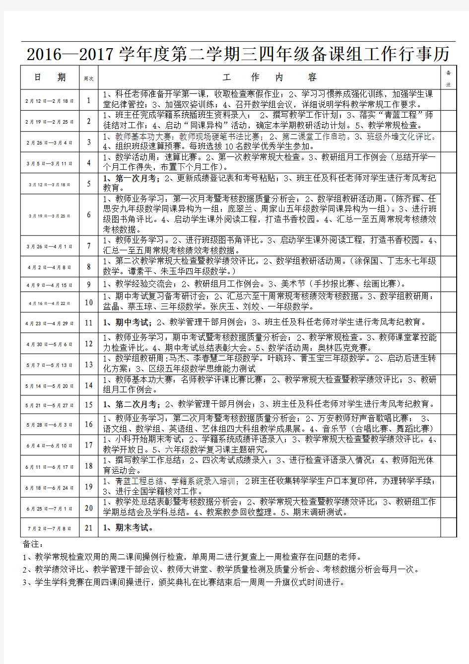 2016—2017第二学期三四年级组行事历(盆晶)