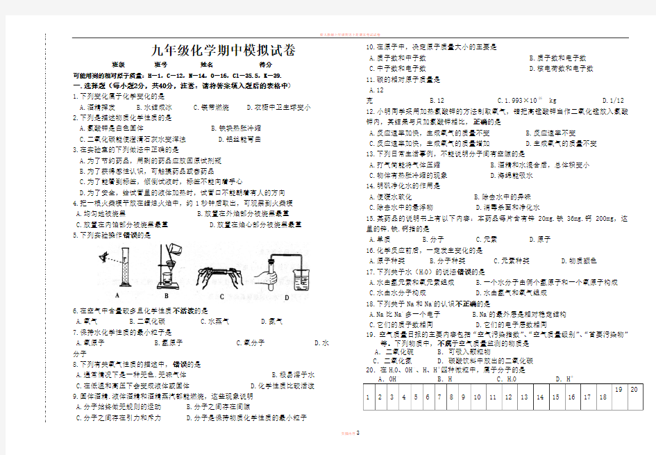 新人教版九年级化学上册期中考试试题