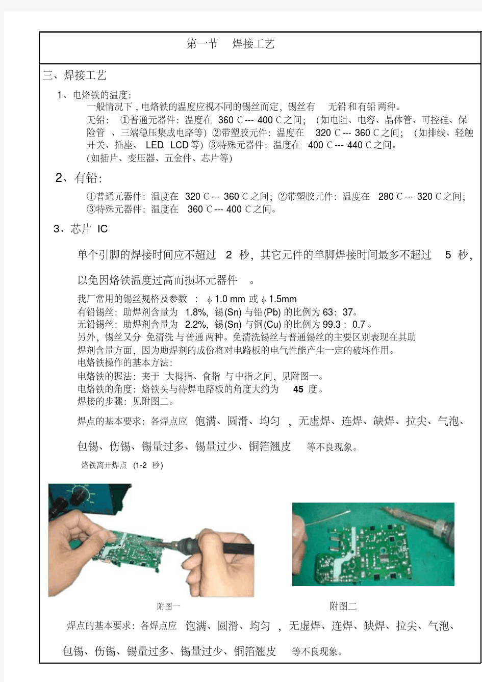 焊锡新员工培训教材范文