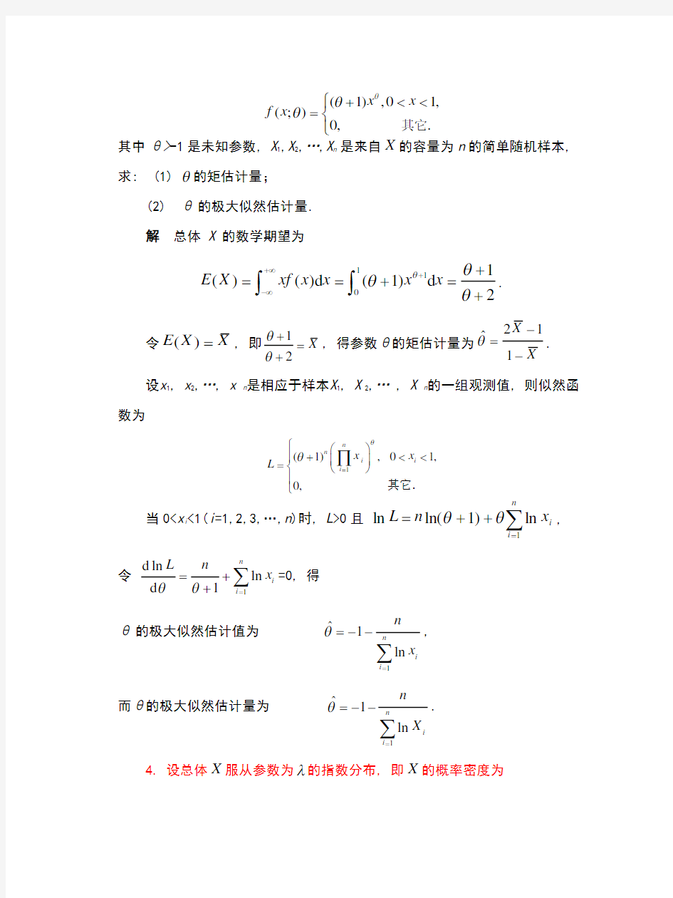 概率论与数理统计习题及答案第七章