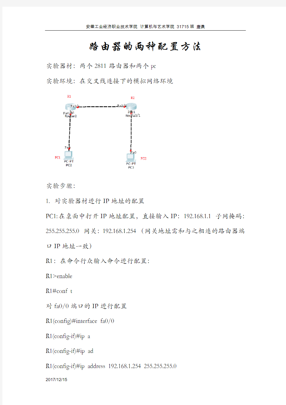 路由器的两种配置方法