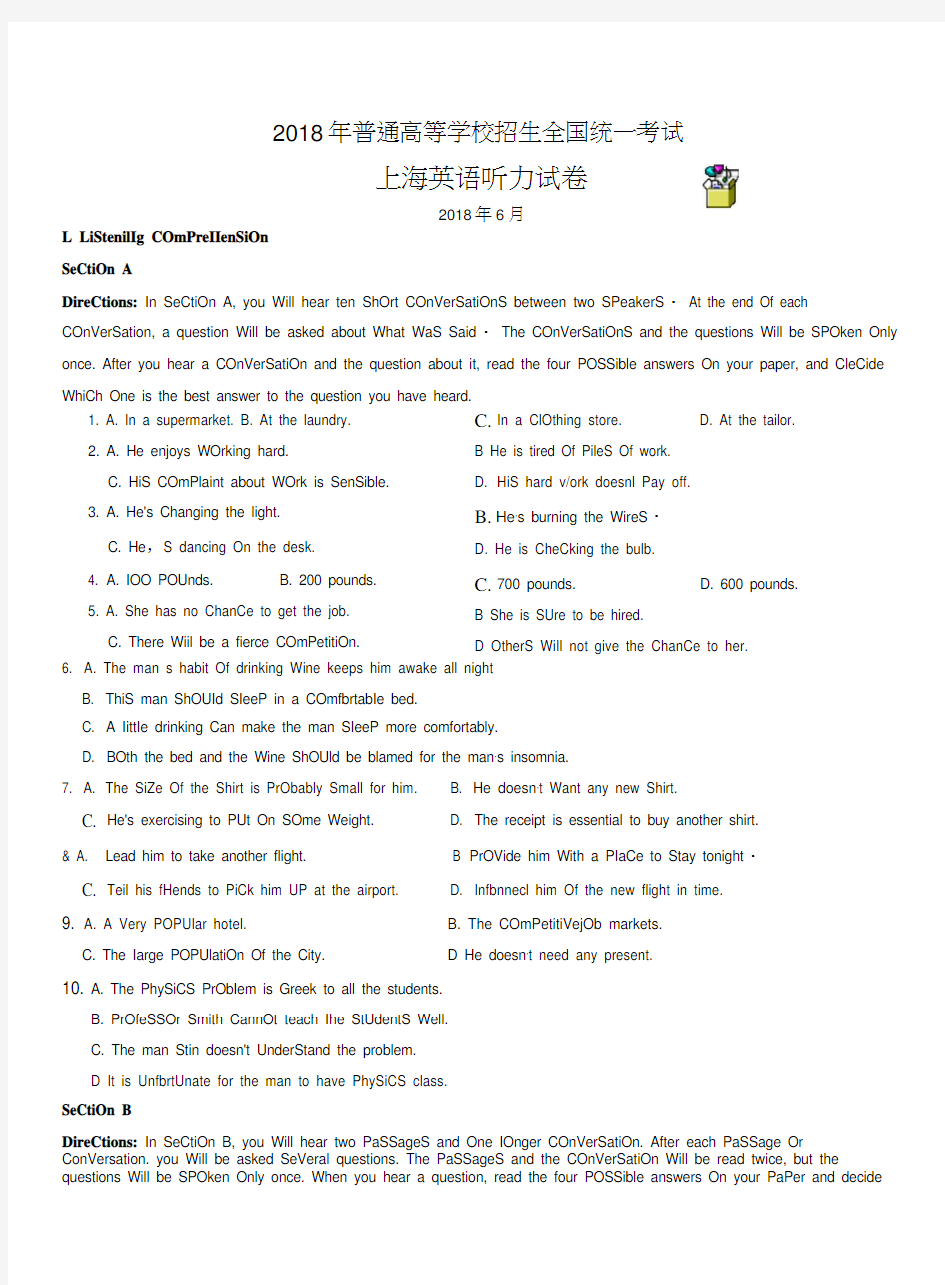 2018年上海高考英语听力真题图片版(含word精校版、音频MP3和录音原文)