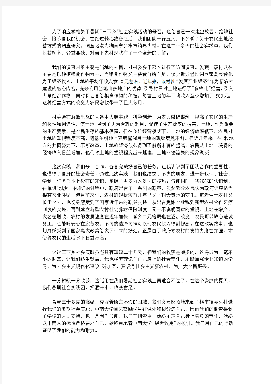 2020暑期三下乡的社会实践心得体会