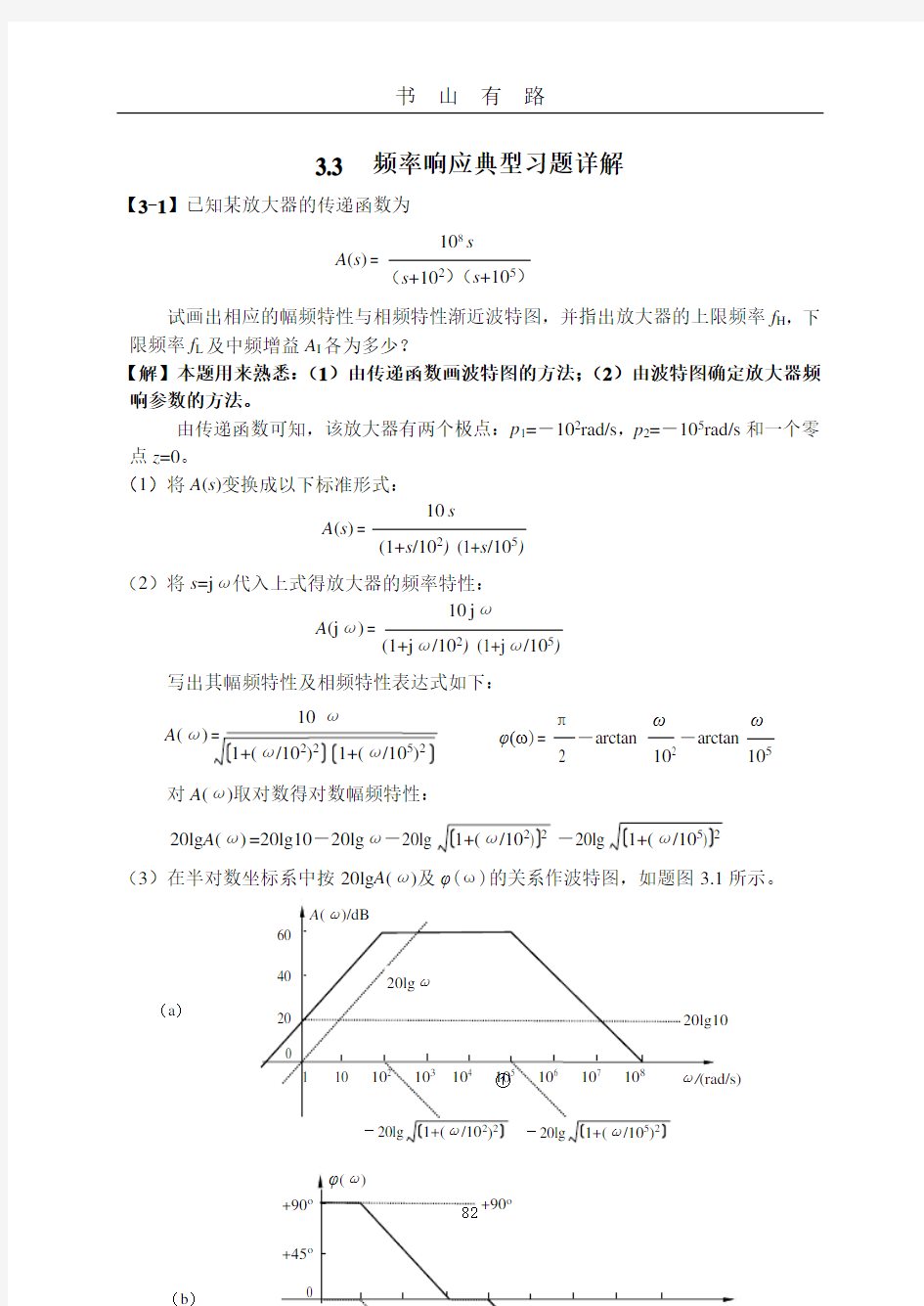 模拟电路典型例题讲解PDF.pdf