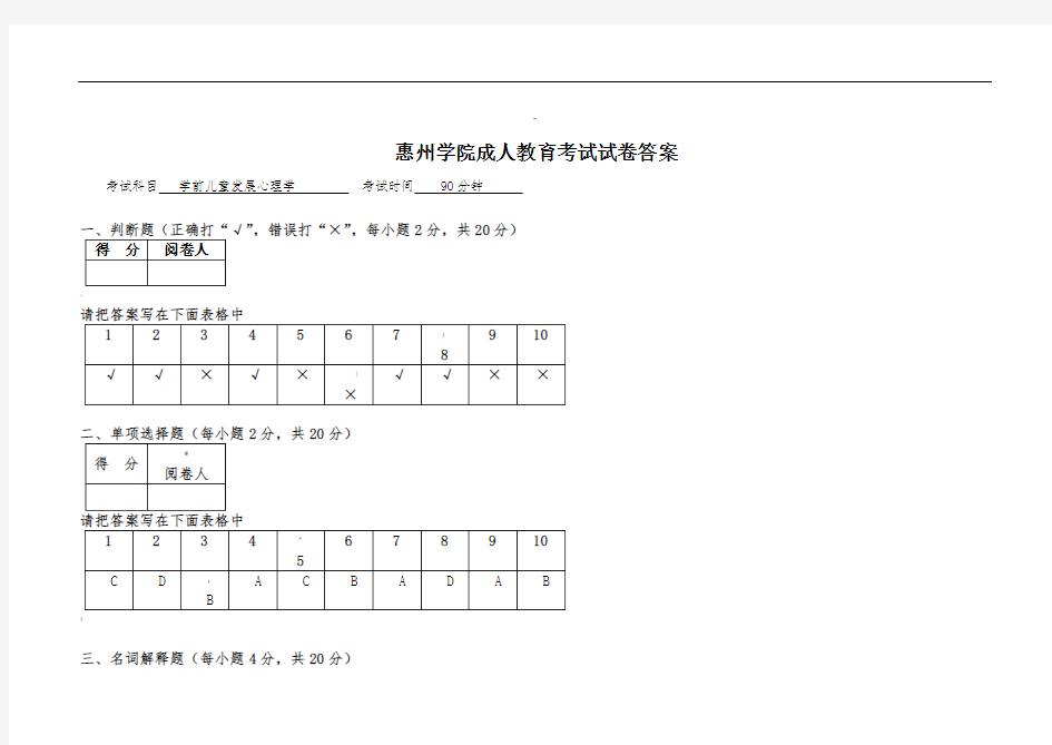 答案(学前儿童心理学答案)