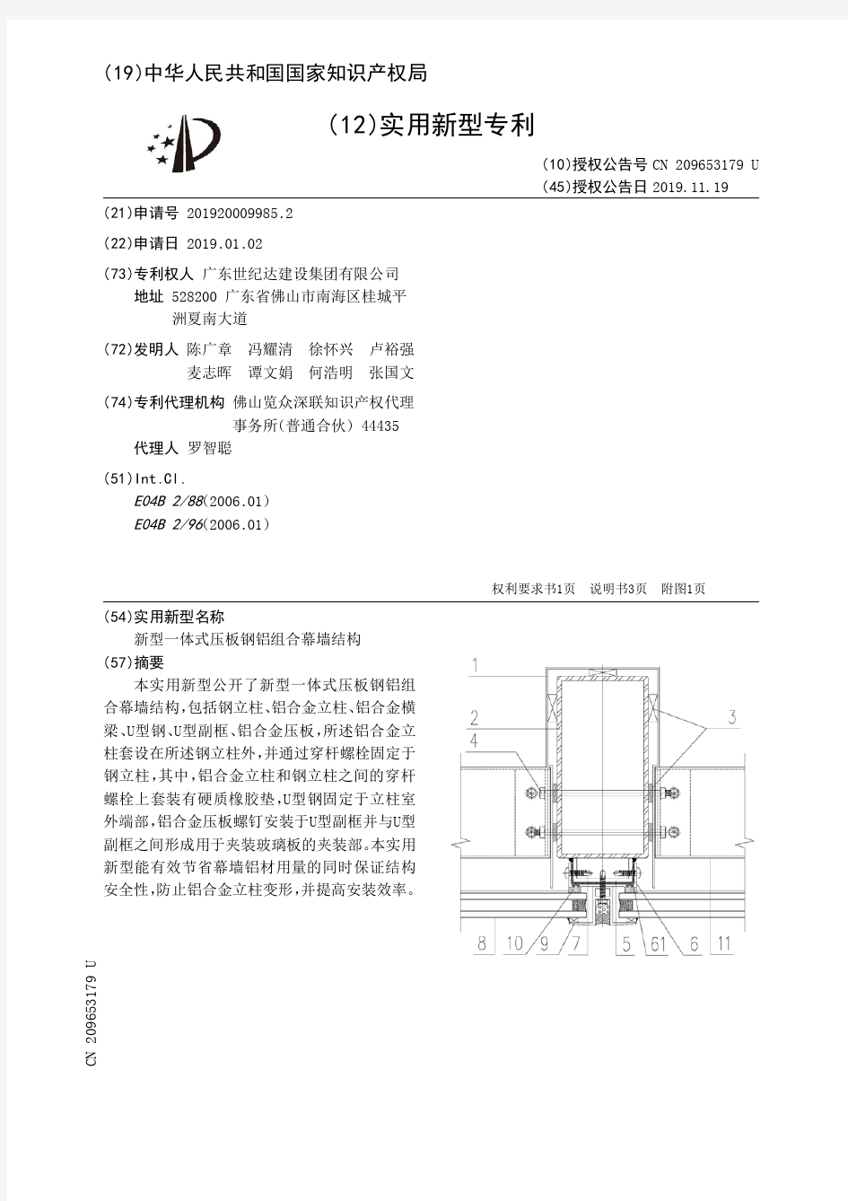 【CN209653179U】新型一体式压板钢铝组合幕墙结构【专利】