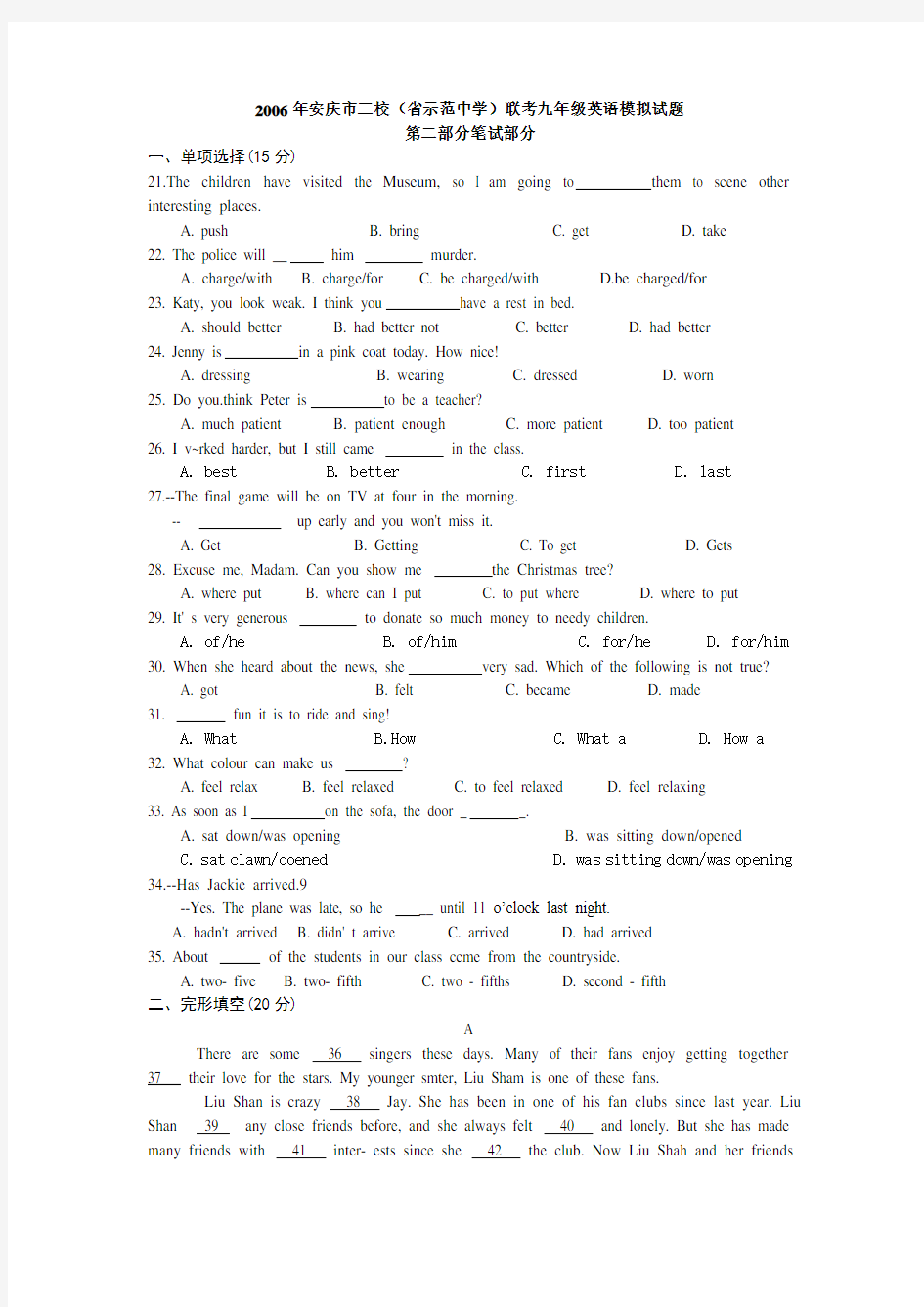 九年级中考英语模拟试题.doc