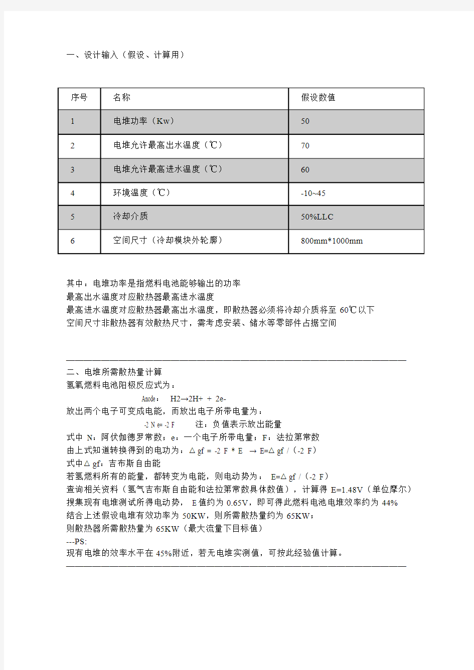 燃料电池发动机热管理之冷却系统