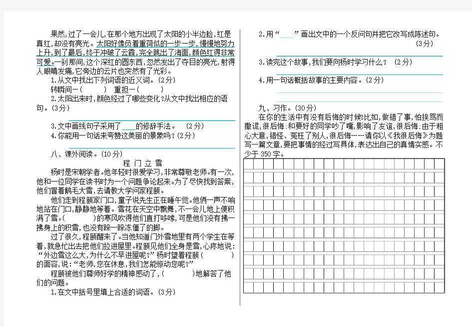 【精选】部编版四年级语文下册期末考试试卷及答案