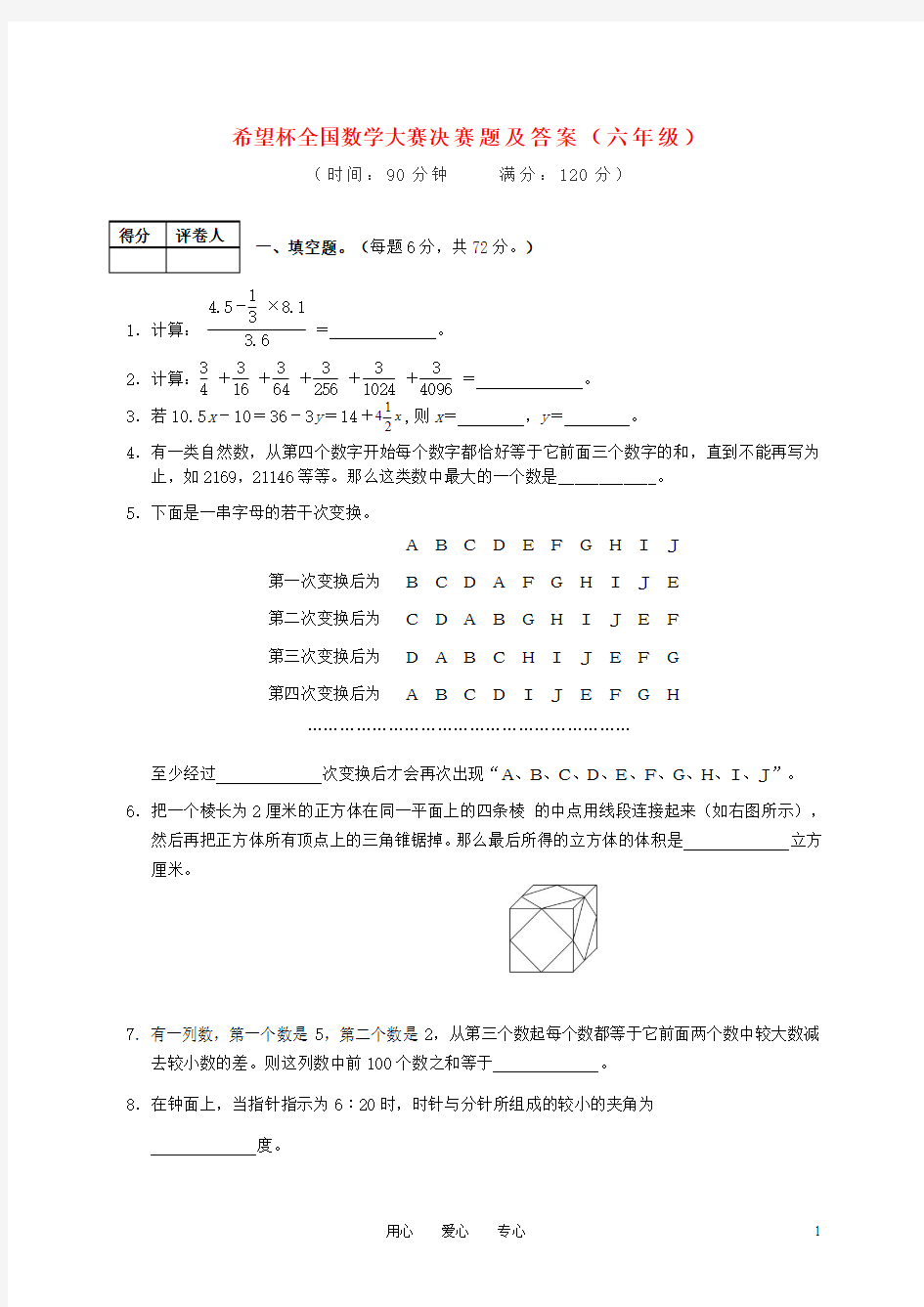 希望杯全国数学大赛决赛题