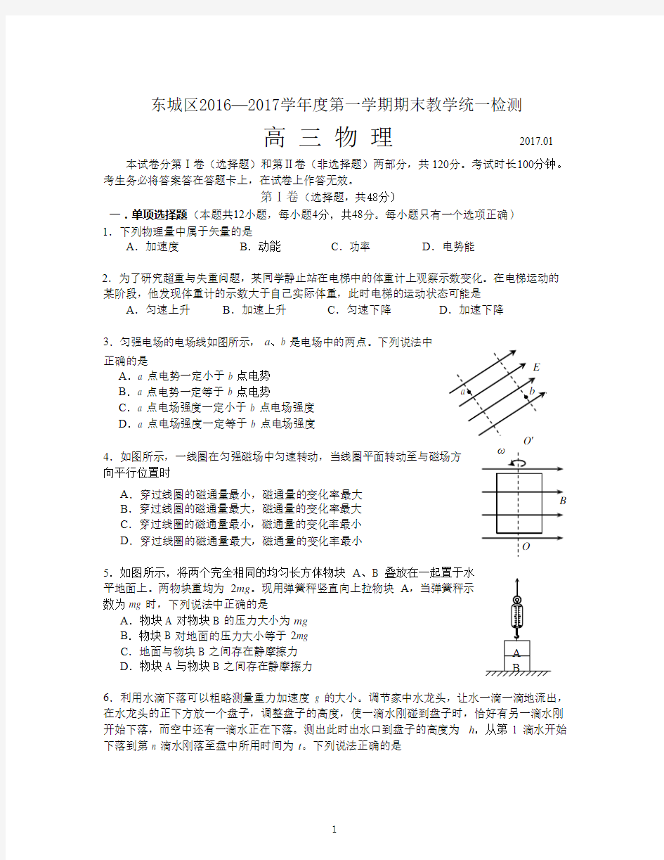 北京市东城区2017年高三期末物理(word版带答案)