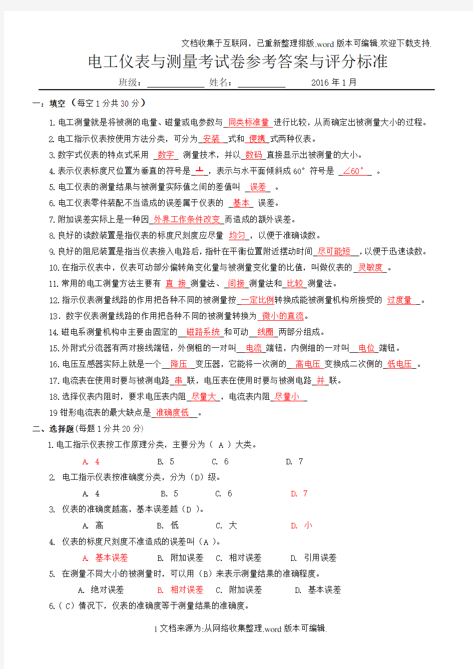 电工仪表与测量第一学期期末考试题与答案2020.1