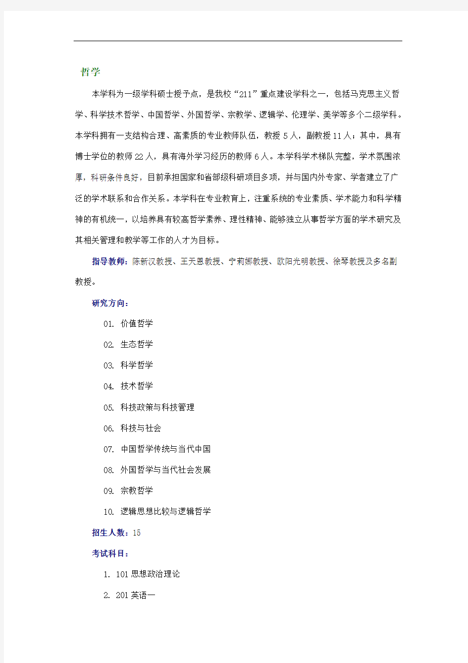上海大学考研专业列表及导师简介