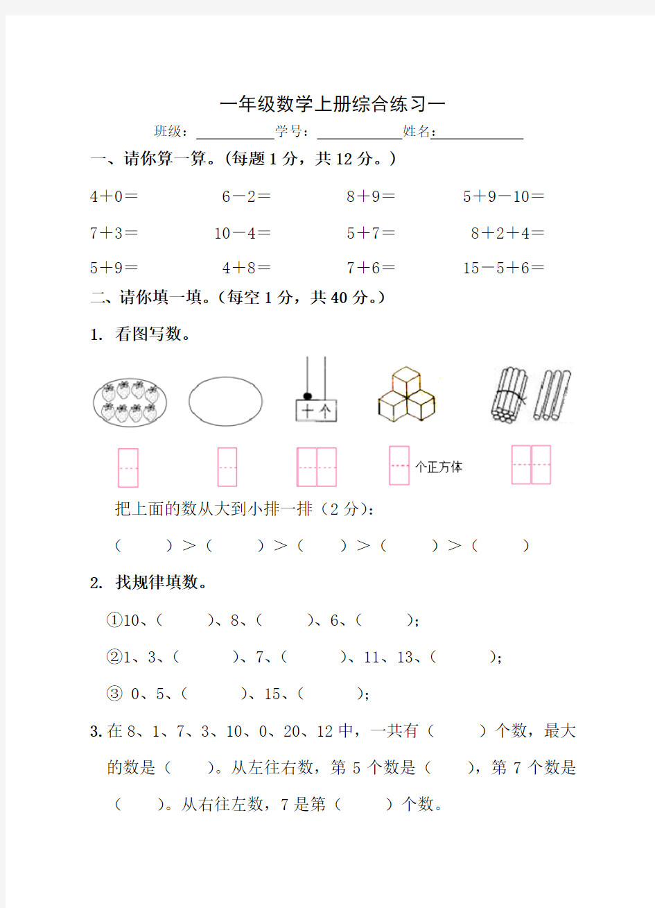 一年级数学上册综合练习一