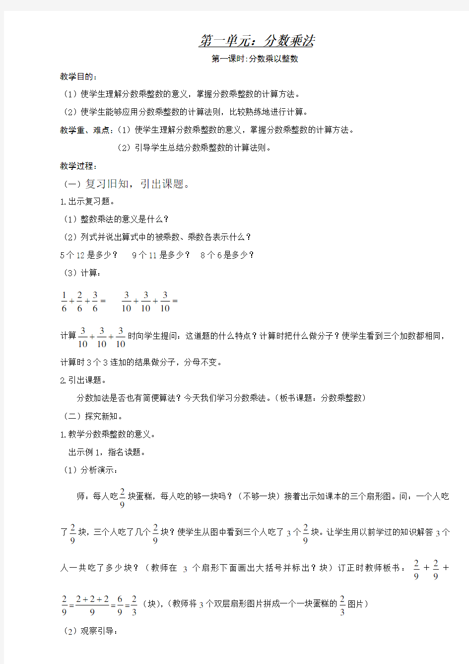 人教版小学六年级上册数学教案全套