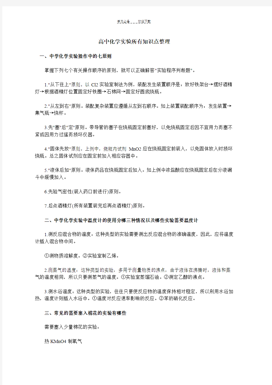 高中化学实验所有知识点整理