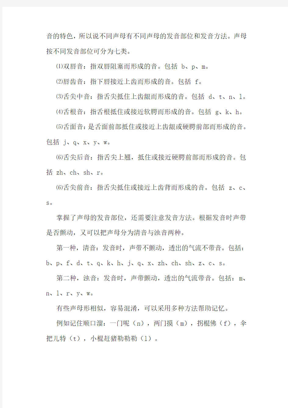 部编小学一年级语文上册 汉语拼音字母