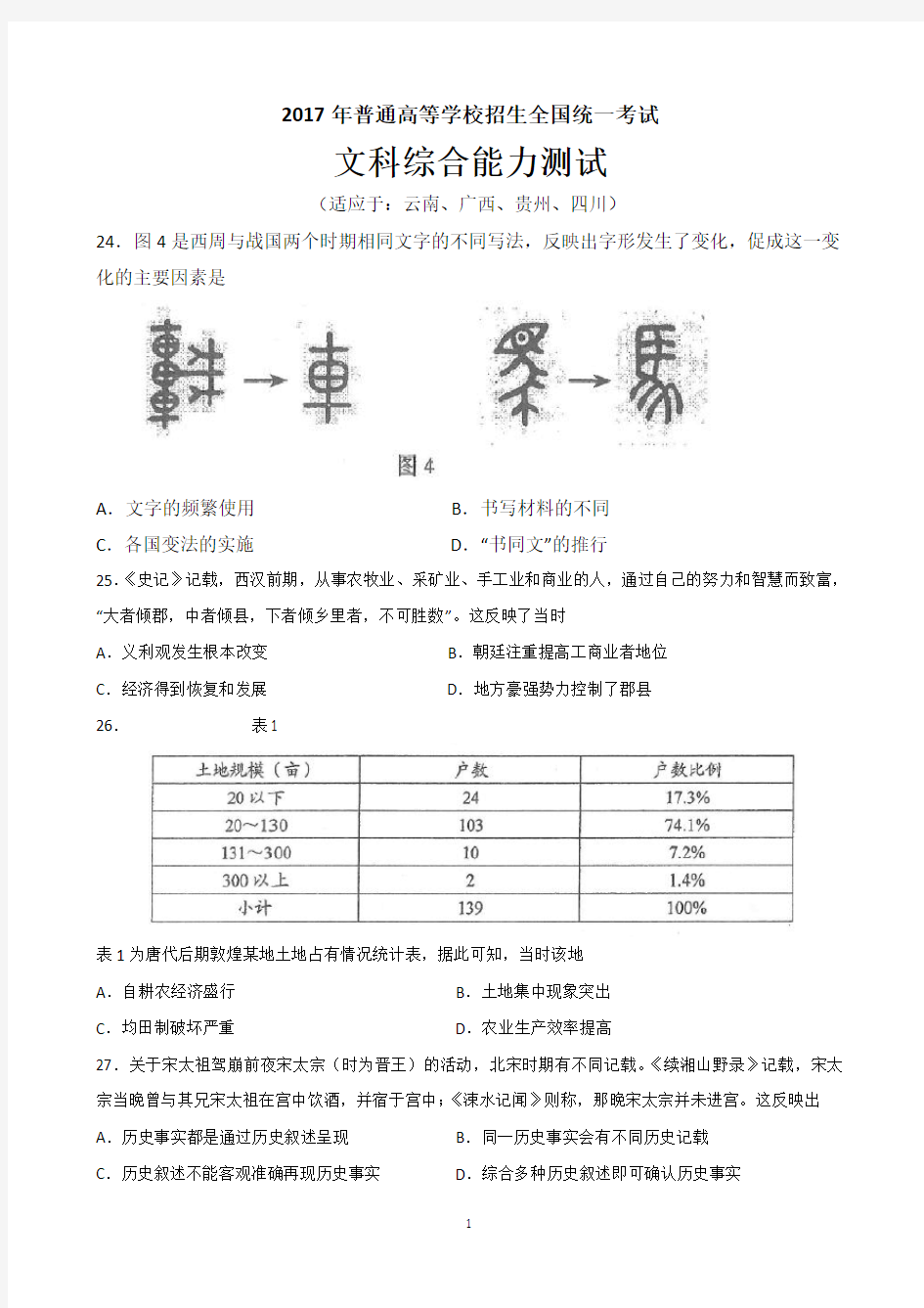 2017年高考全国卷三历史部分