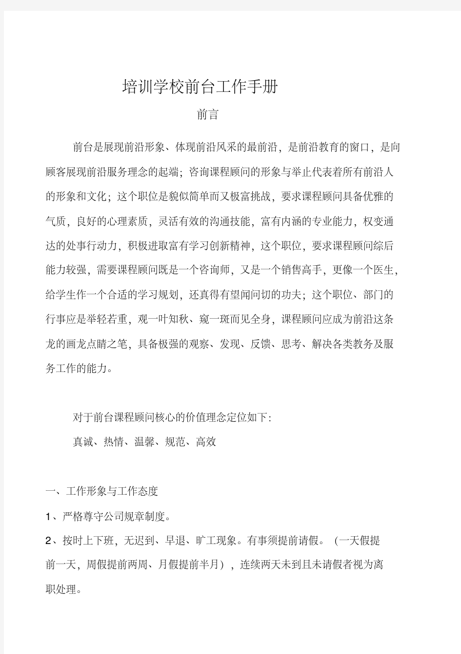 培训学校前台标准工作手册