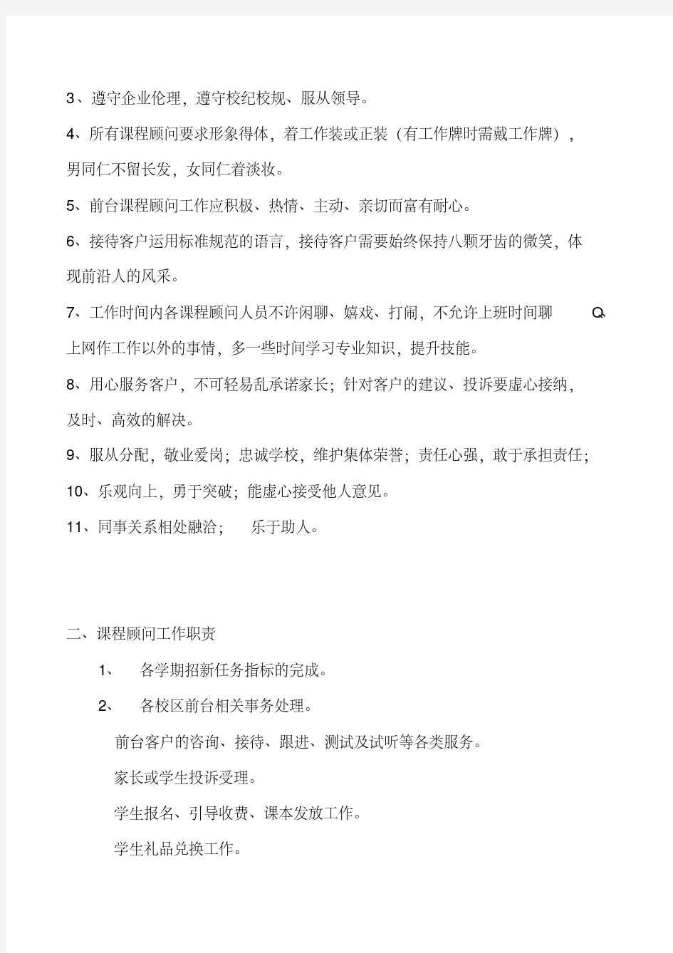 培训学校前台标准工作手册