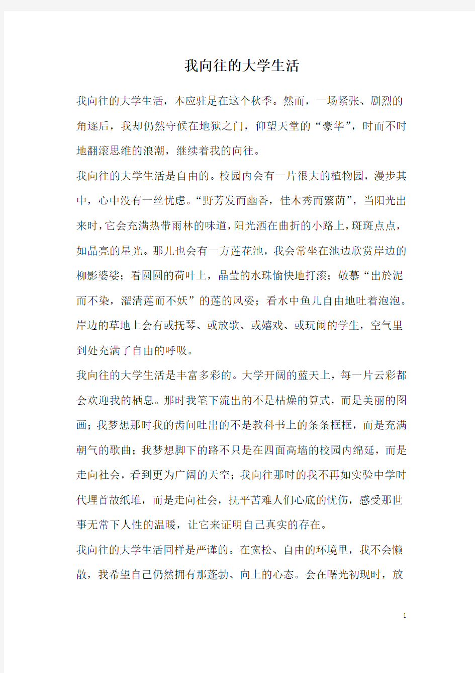 我向往的大学生活_1