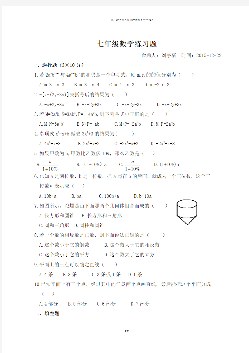 华师大版七年级数学上册练习题