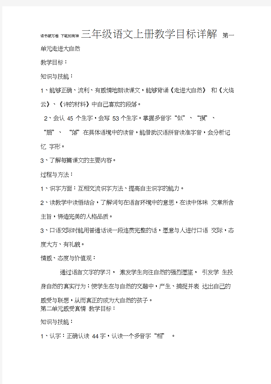 三年级语文上册教学目标详解