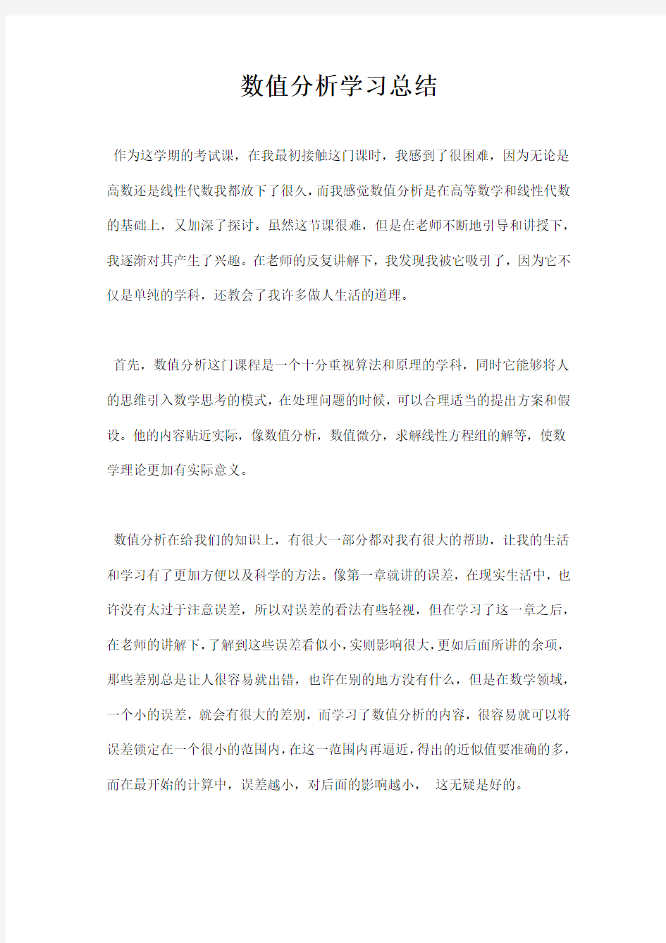 数值分析学习总结