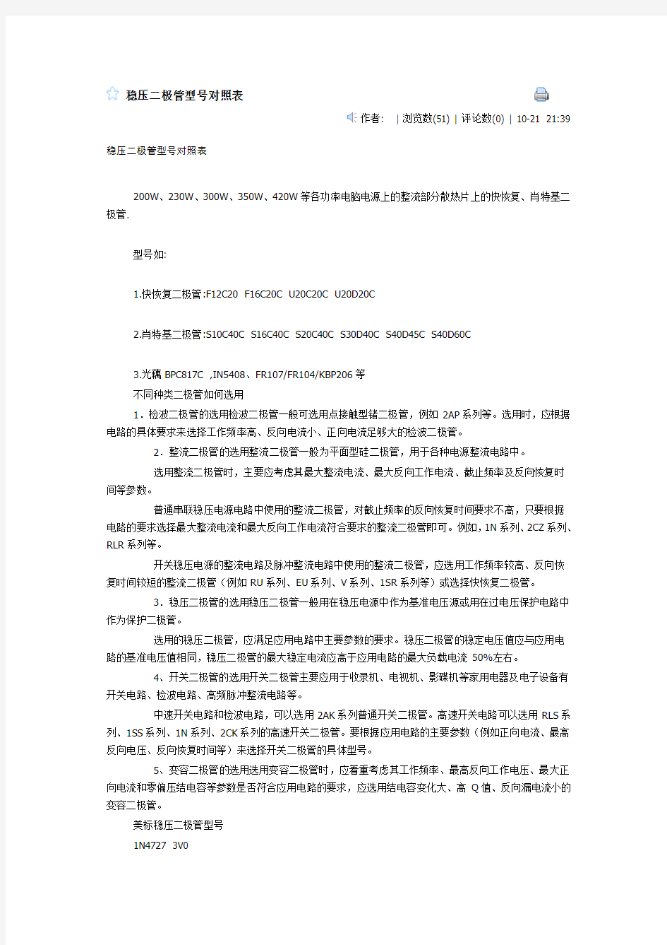 稳压管型号对照表