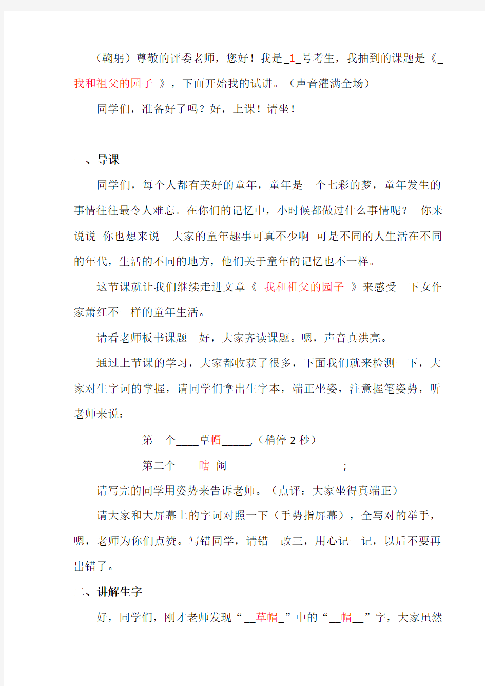 《我和祖父的园子》试讲稿