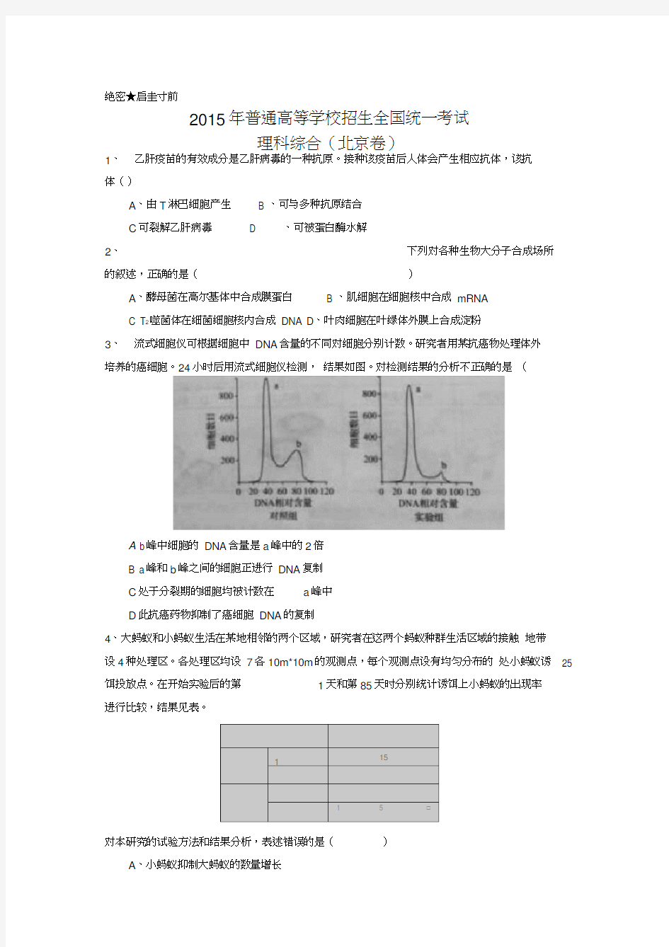 2015年北京高考理综试题及答案